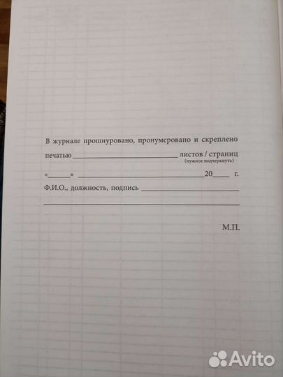 Журнал уборок