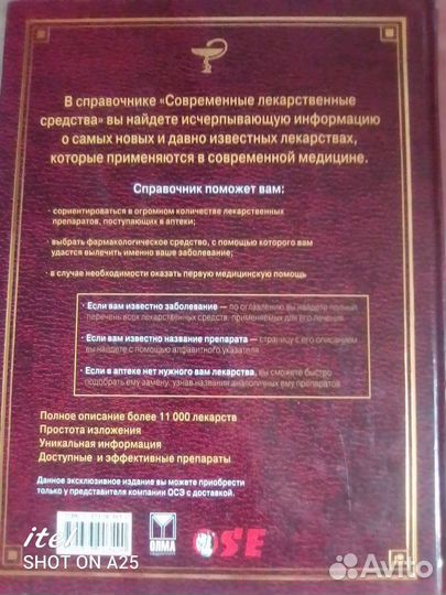 Новейший фармакологический справочник