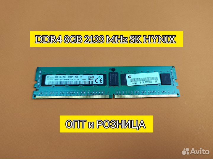 Серверная DDR4 8GB 2133 MHz ECC REG SK hynix