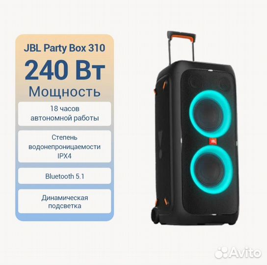 JBL Partybox 310