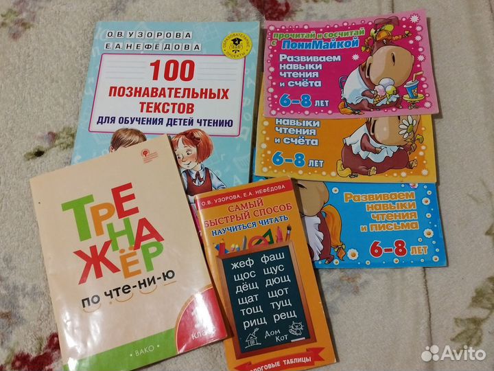 Азбука, книги, тренажёры для чтения