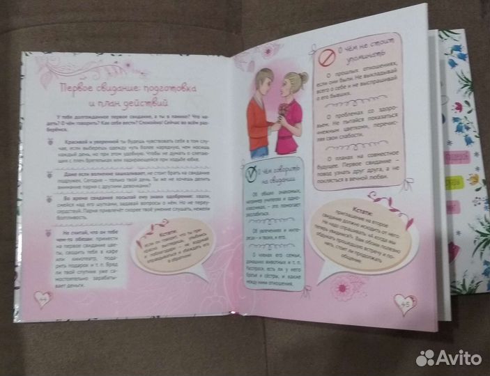 Книги Секреты для девочек