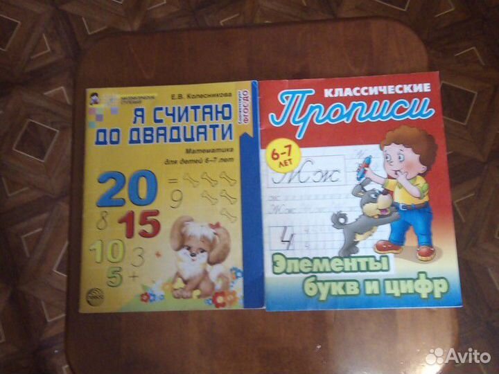 Учебное пособие для 6-7 лет