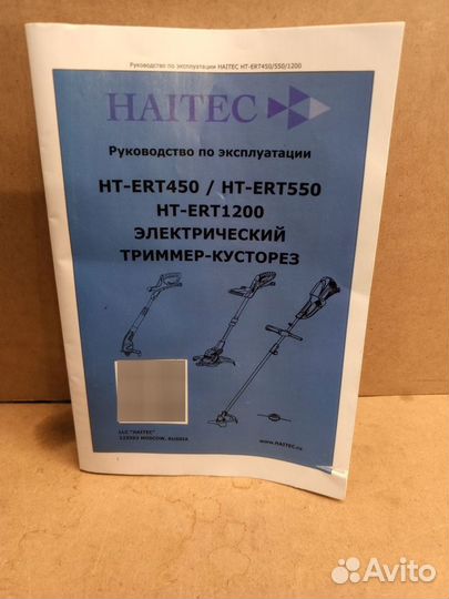 Триммер электрический haitec htert1200 1200 вт