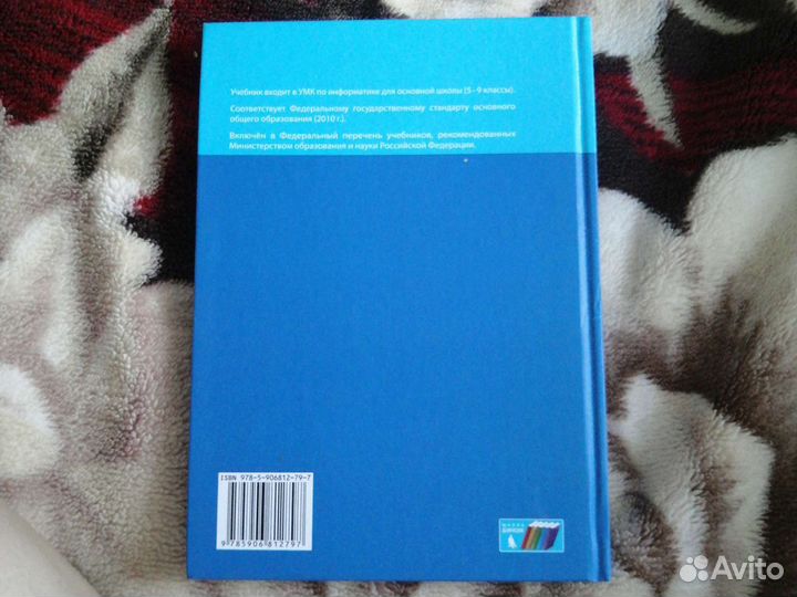Учебник информатики 5 класс Л.Л. Босова