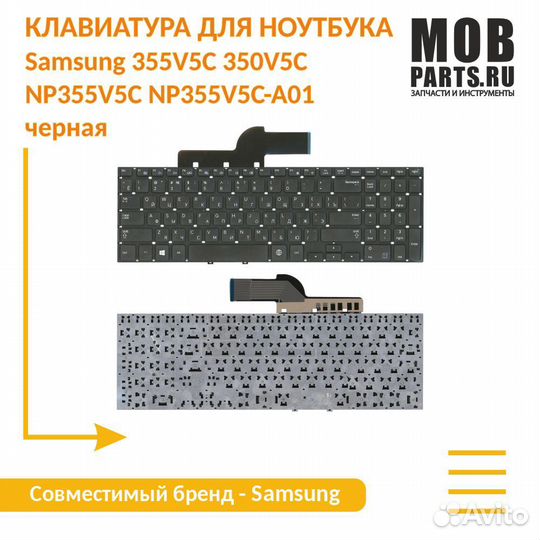 Клавиатура Samsung 355V5C, 350V5C черная