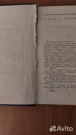 Михаил Шолохов, 