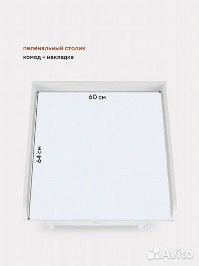Комод пеленальный 4 ящика 60 см