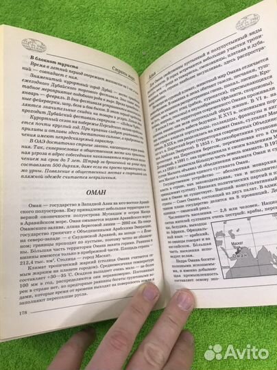 Справочник страны мира