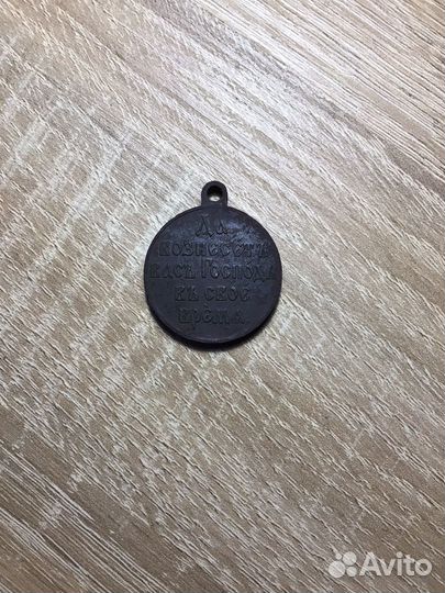 Медаль Русско-японская война