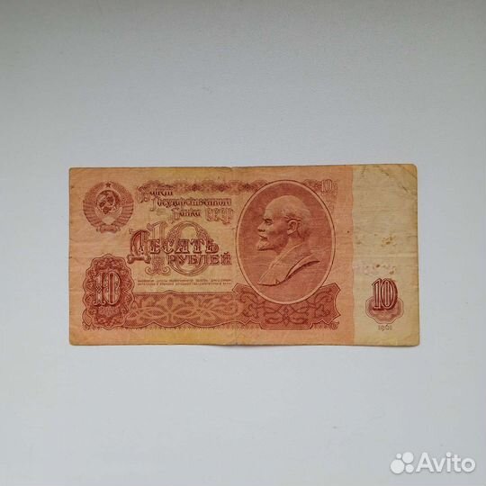 Купюра СССР 1961г