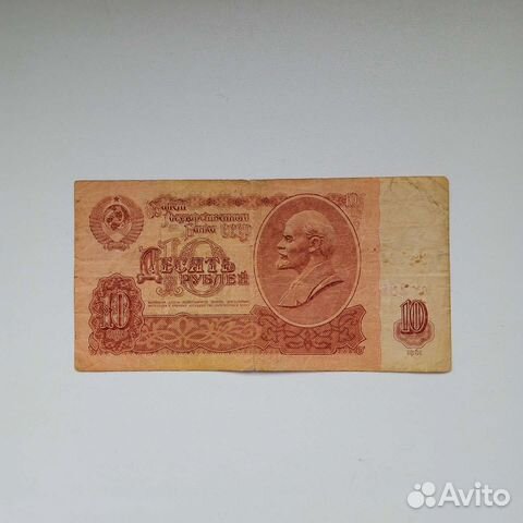 Купюра СССР 1961г