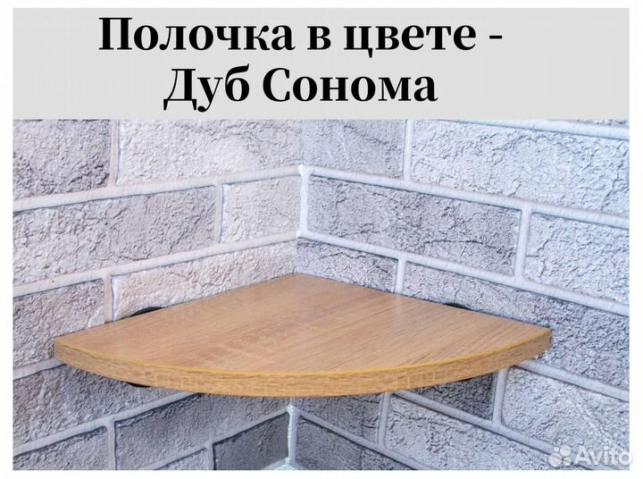 Угловая полка для икон