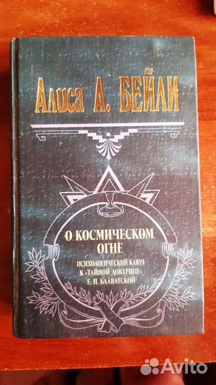 Эзотерическая литература