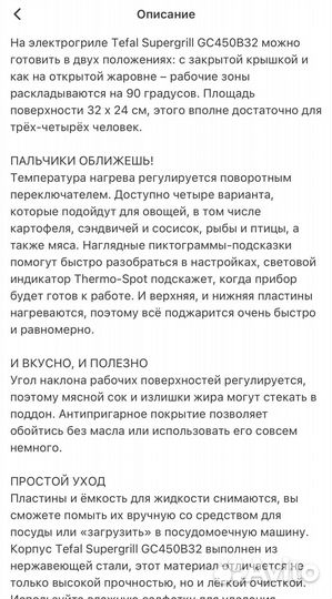 Электрогриль Tefal Supergrill 2в1 GC450B32