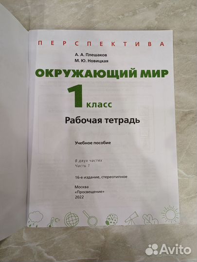 Тетрадь по окруж. миру 1класс