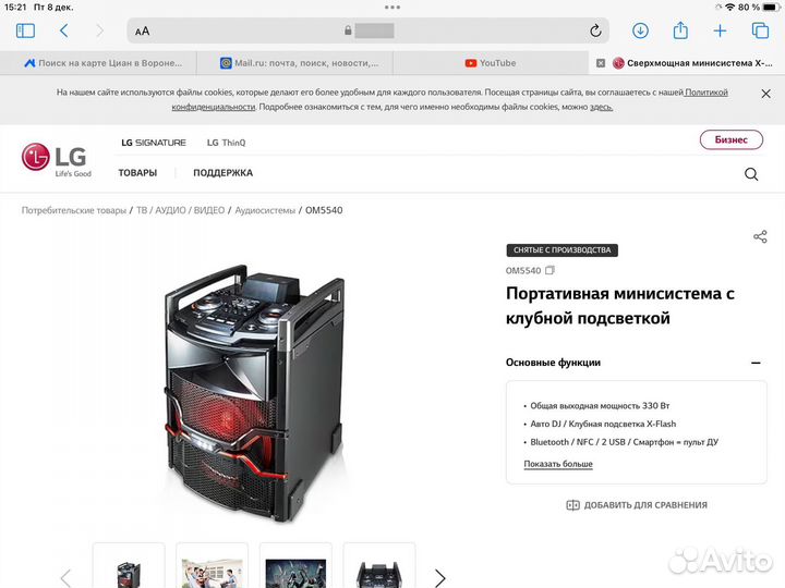 Музыкальная система LG OM 5540 330 ватт