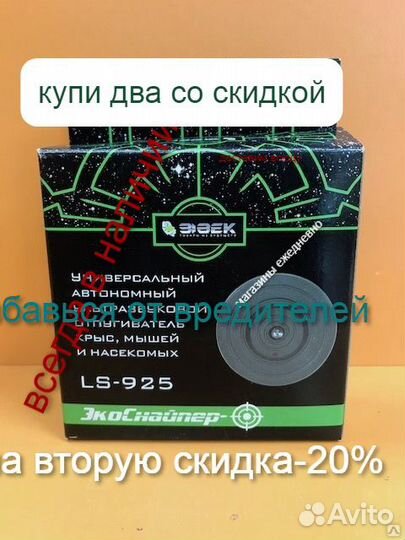 Универсальный отпугиватель насекомых клопов,тарака