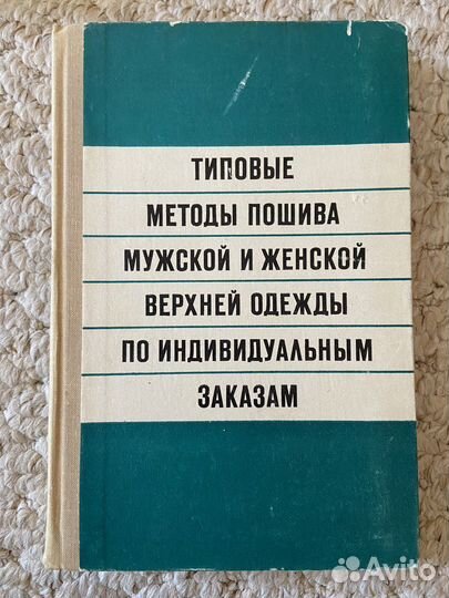 Книги кройки и шитья