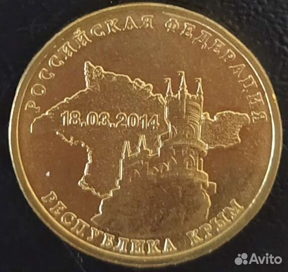 Монета Республика Крым продажа/обмен