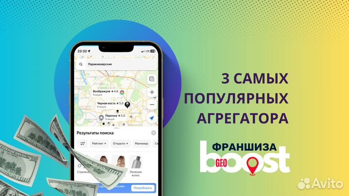 Готовый бизнес по франшизе GeoBoost
