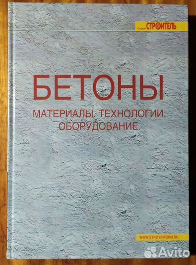 Книги по строительству