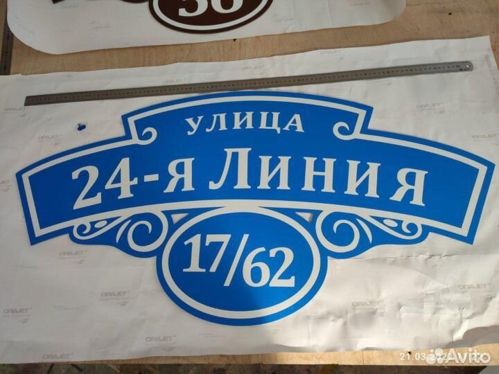 Адресные таблички