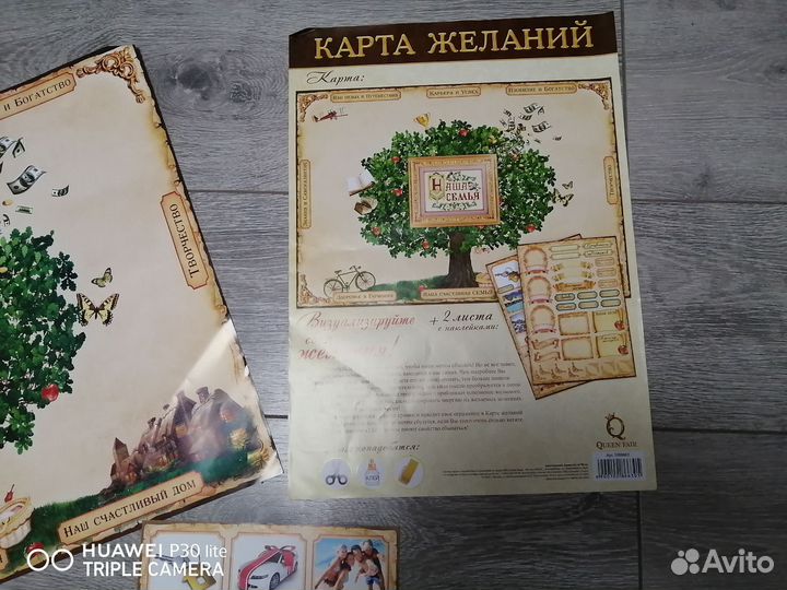 Карта желаний