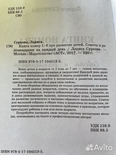 Книга Л. Сурковой, детская психология