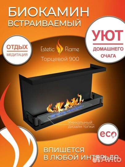 Биокамин встраиваемый