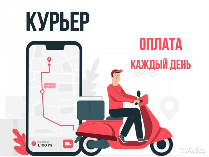 Курьер / Подработка / Ежедневная оплата см0602