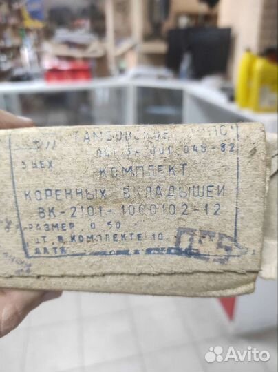 Вкладыши коренные 2101 0.50