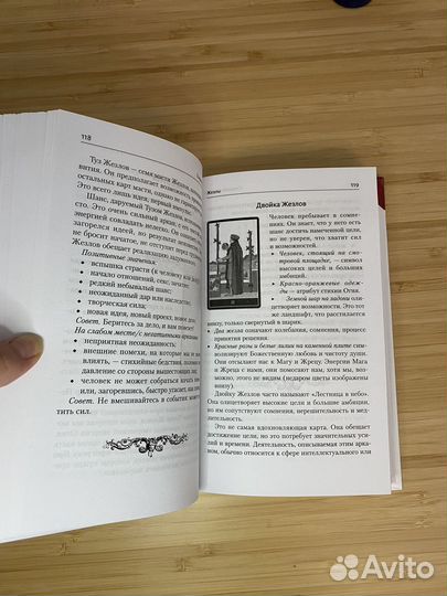 Книга самоучитель по раскладам таро
