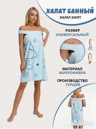 Банный халат-полотенце 44-50р