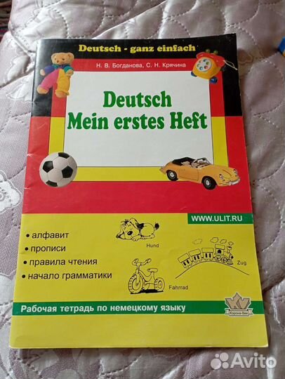 Рабочая тетрадь по немецкому яз Крячина, Богданова