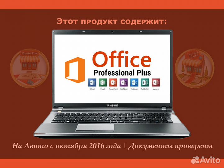 Microsoft Office Professional Plus 2016 ключ