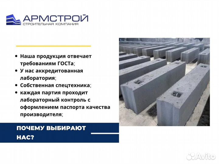 Дорожные плиты и фундаментные блоки