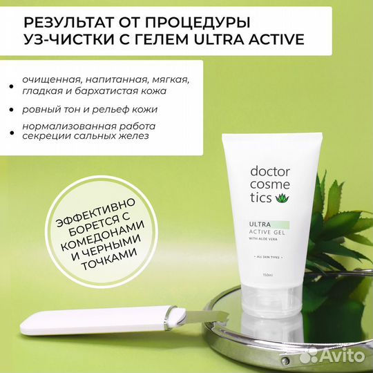 Аппарат для ультразвуковой чистки лица