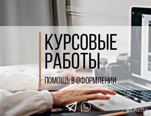 Курсовые работы: помощь в оформлении