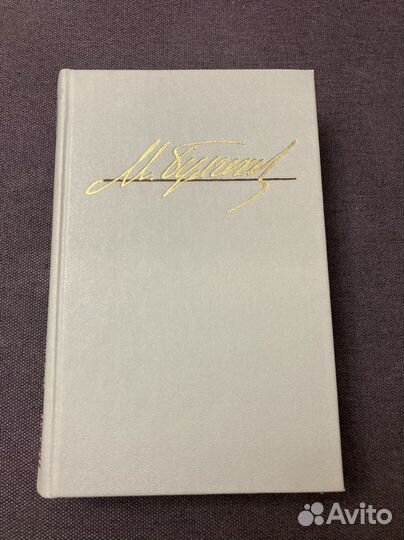 М. Булгаков 1989г