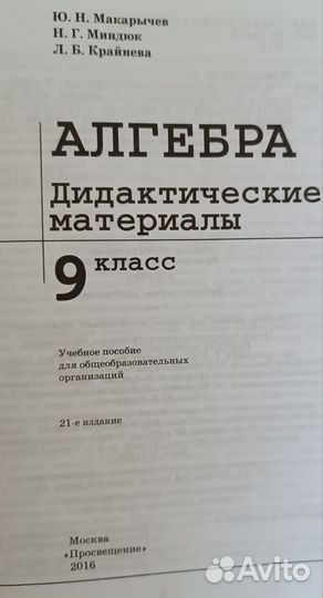 Дид. материал алгебра 9 класс