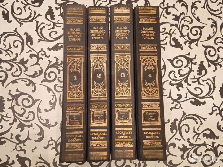 Малый энциклопедический словарь