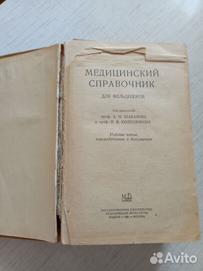 Медицинский справочник