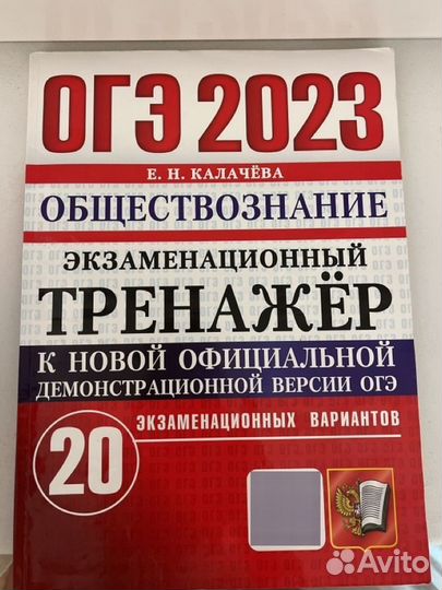 Сборник ОГЭ по обществознанию 2023 + Конституция
