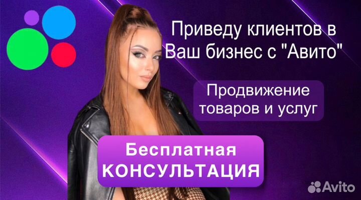 Авитолог / Услуги Авитолога/ Автозагрузка