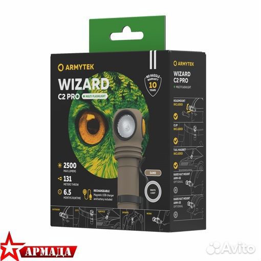 Фонарь Wizard C2 Pro Magnet USB sand белый (Armyte