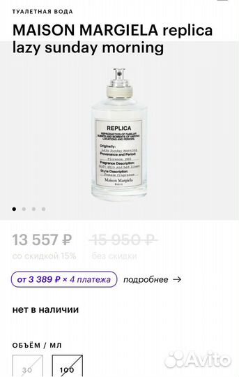 Maison margiela replica lazy sunday morning 100ml