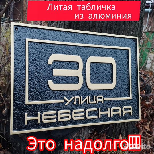 Адресные таблички