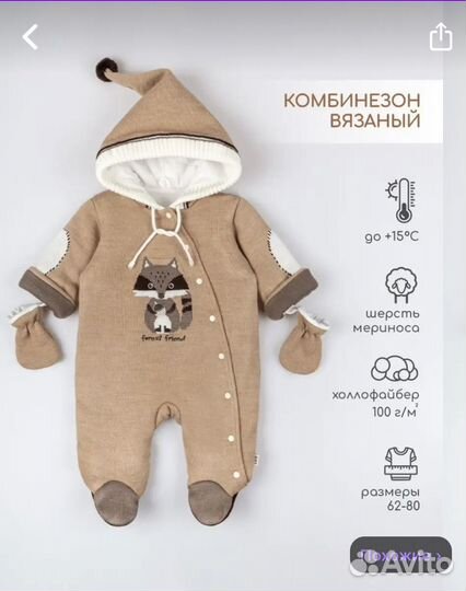 Комбинезон 68