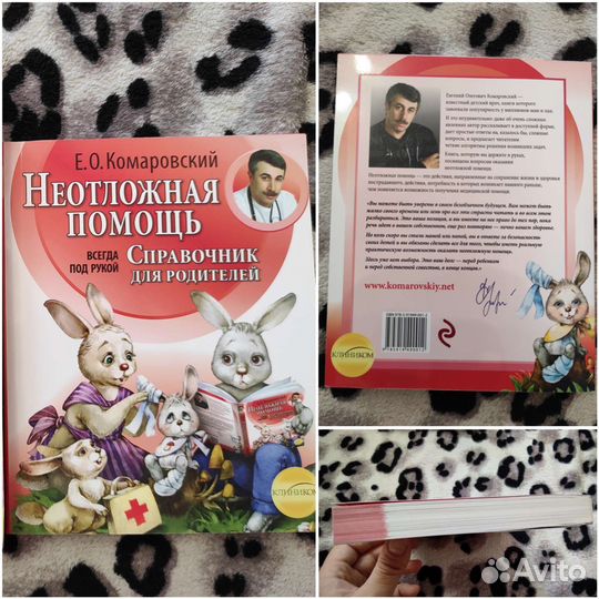 Наматрасник и книги по уходу за ребенком